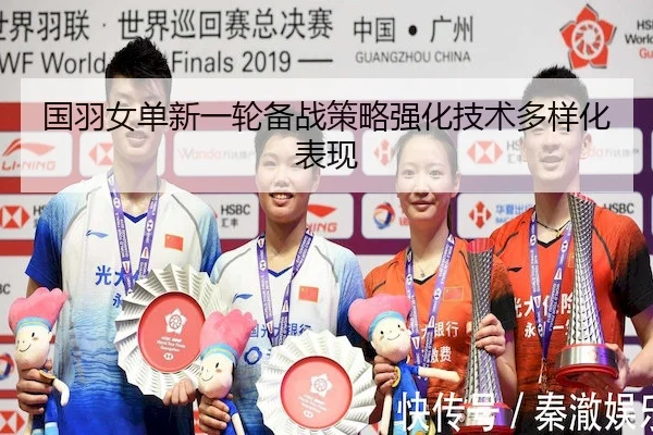 guo-yu-nv-dan-xin-yi-lun-bei-zhan-ce-lve-qiang-hua-ji-shu-duo-yang-hua-biao-xian-2-226.jpg